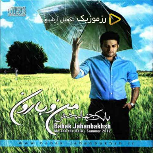 Reza Sadeghi - Mano Baroon (Feat  Babak Jahanbakhsh )